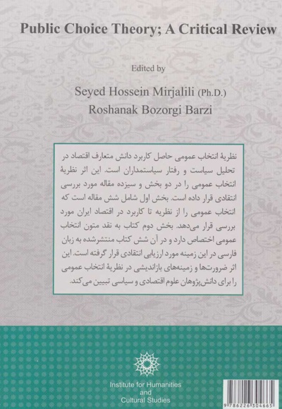 نظریه انتخاب عمومی؛ بررسی انتقادی